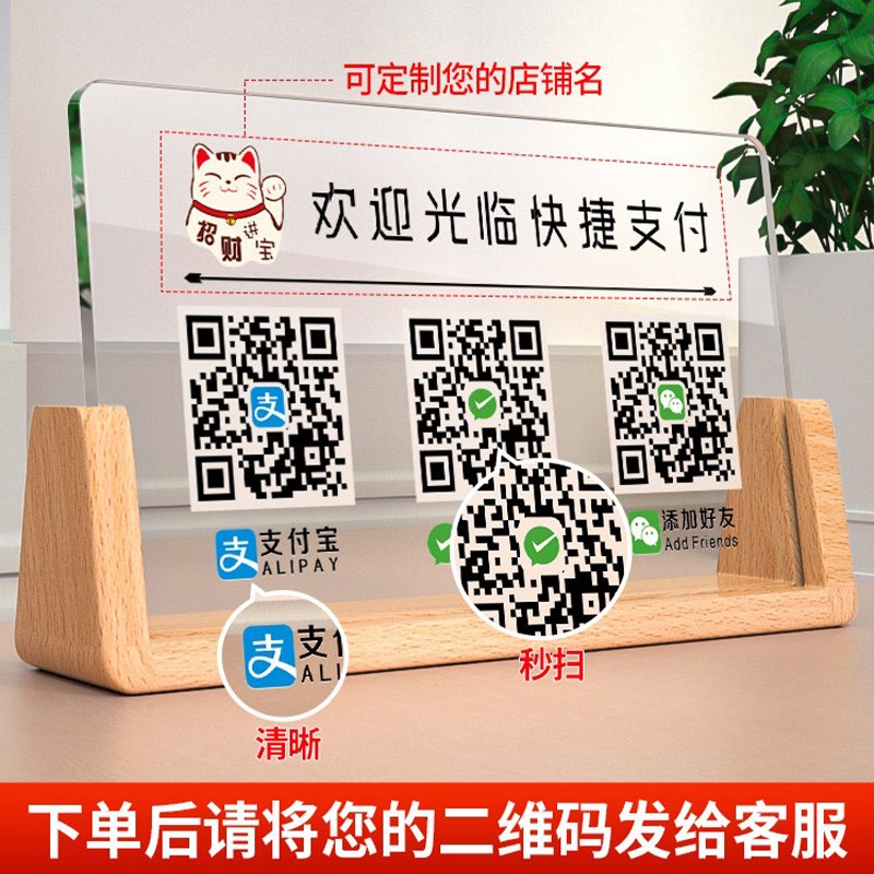 二维码收款码展示牌微信支付宝扫码加好友立牌摆台V商家定制亚克 - 图1