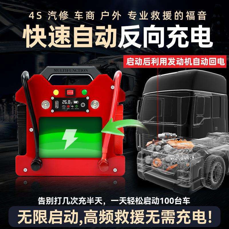 大货车搭电宝12v24v通用汽车应急启动电源大容量车载紧急强起电瓶 - 图1