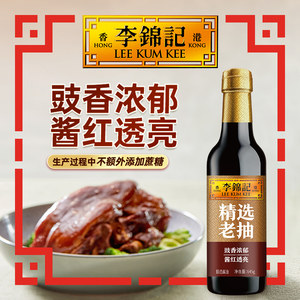 李锦记精选老抽645g红烧酱油厨房炒菜上色煮焖肉增香调味品家用