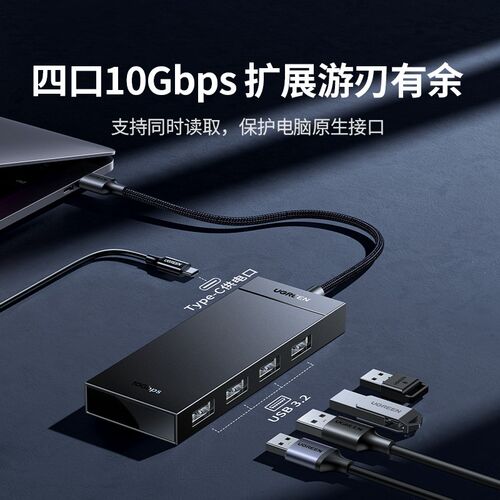绿联USB3.2扩展器gen2高速10Gbps传输hub集线器笔记本台式电脑外 - 图2