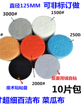 5寸植绒百洁布125mm圆抛光布背绒自粘抛光片拉丝除锈打磨片菜瓜布