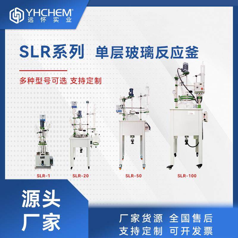 SLR系列单层玻璃反应釜5L10L50L实验室蒸馏单层玻璃反应釜,淘宝优惠券,粉丝福利购,淘宝优惠卷