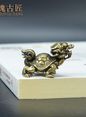 微雕把龙龟铜茶宠器小八卦摆设黄铜实心龟茶台玩古玩小摆件龟龙头