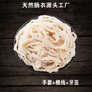 首单4.8！天然猪肠衣5斤+棉线+手套+牙签