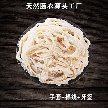 首单4.8！天然猪肠衣5斤+棉线+手套+牙签[1元优惠券]-寻折猪