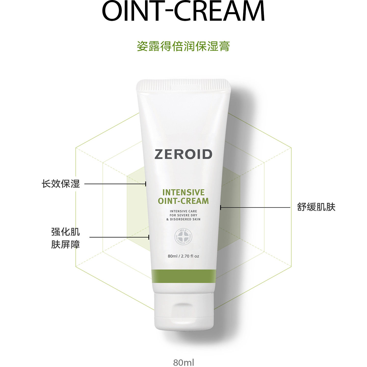 ZEROID/姿露得强化肌肤屏障镇定修护锁水修复倍润保湿膏 80ml - 图0