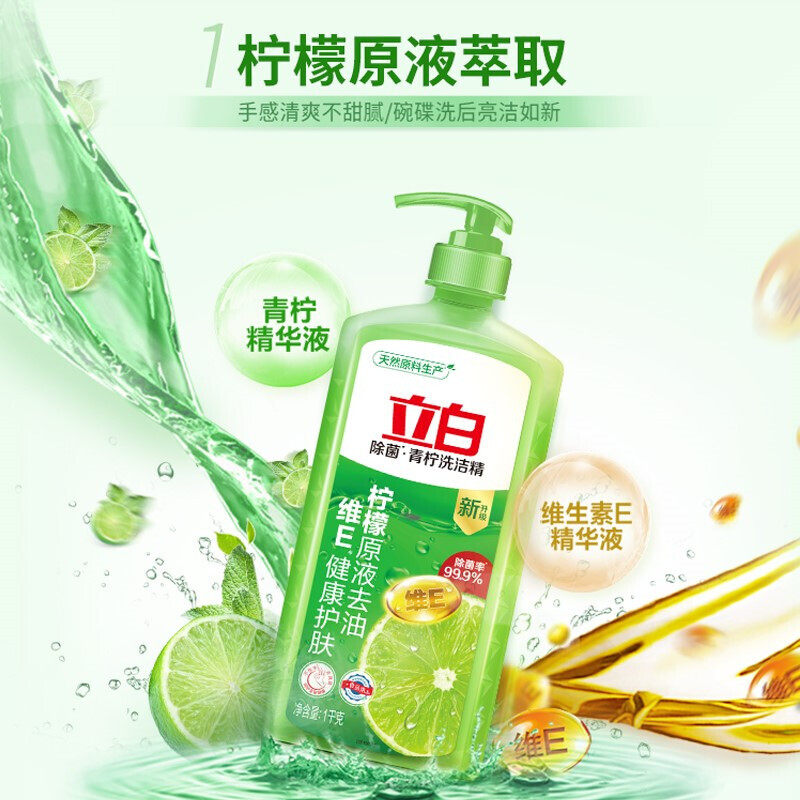 立白青柠洗洁精1kg食品用天然原料去油不伤手果蔬餐具清洗去油渍