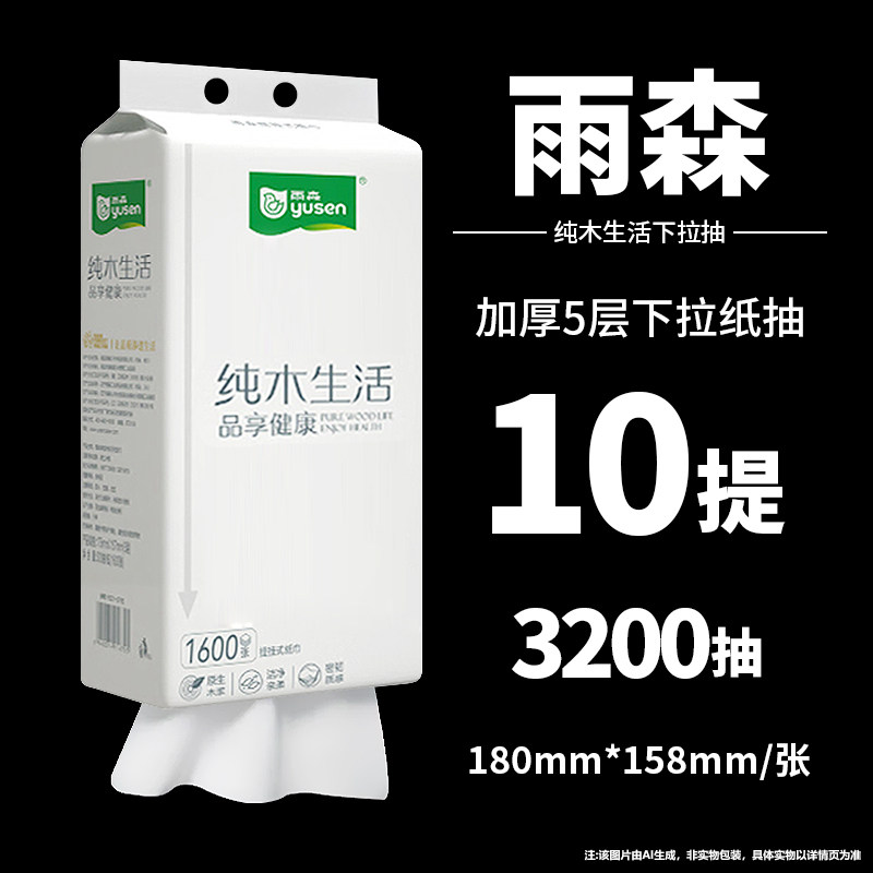 【1600张/提】雨森悬挂式抽纸底部取式卫生纸壁挂式纸抽拉卫生纸,淘宝优惠券,粉丝福利购,淘宝优惠卷