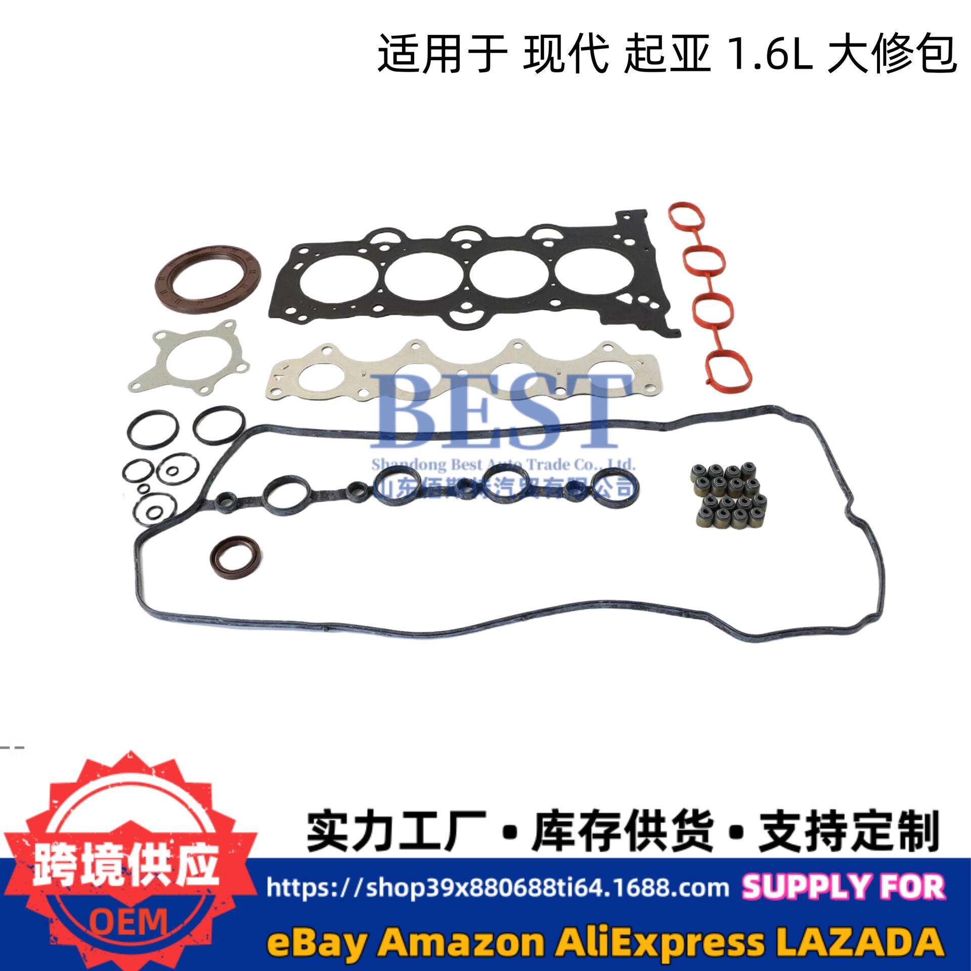 活塞气门轴瓦缸头螺栓适用现代起亚G4FJ 1.6L 发动机改造大修套件 - 图1