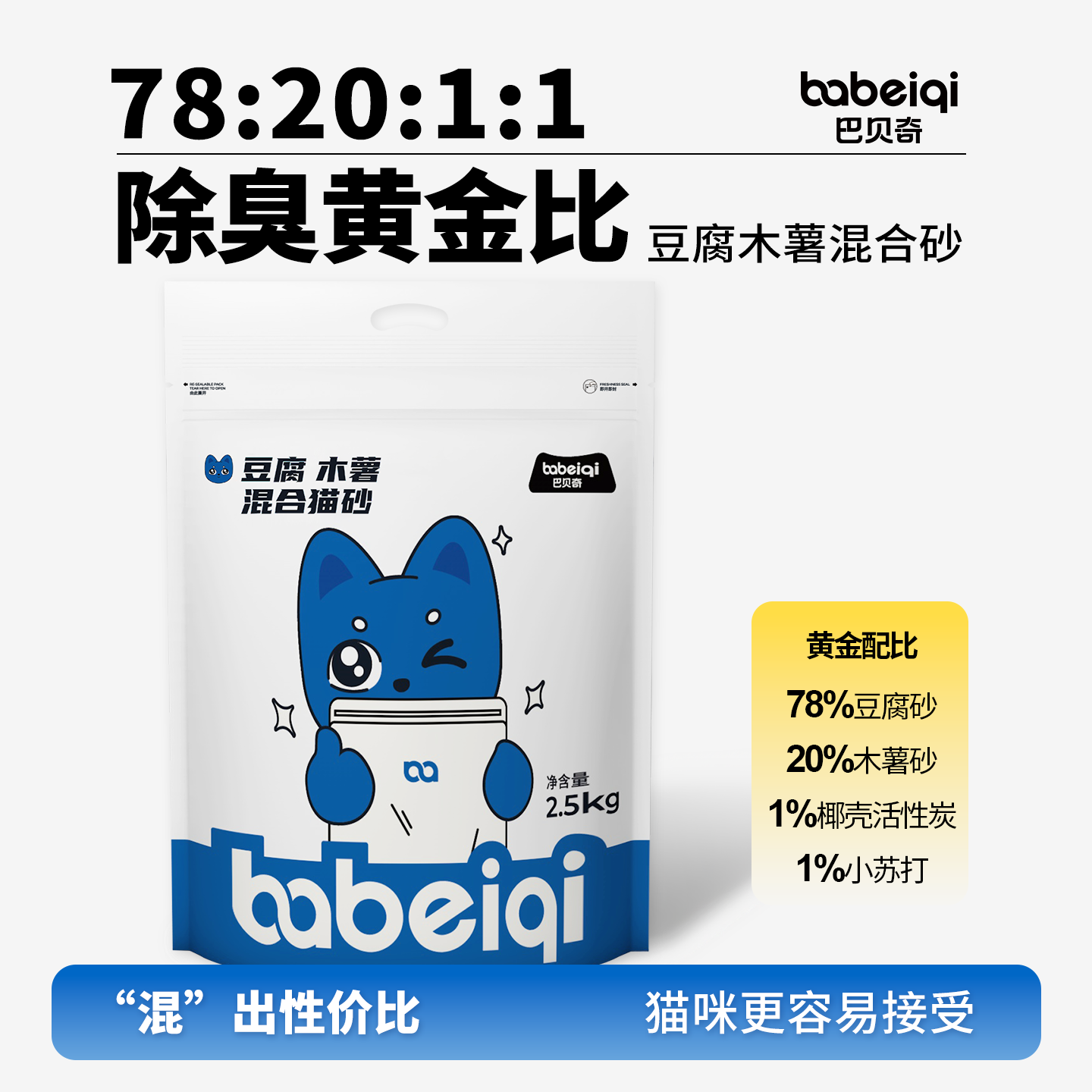 巴贝奇豆腐混合猫砂木薯砂除臭不粘底低尘易结团无味植物小颗粒沙