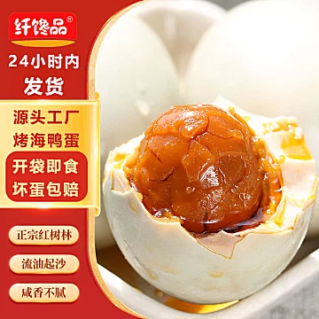 10枚纤馋品北海烤海鸭蛋蟹香流油起沙[3元优惠券]-寻折猪