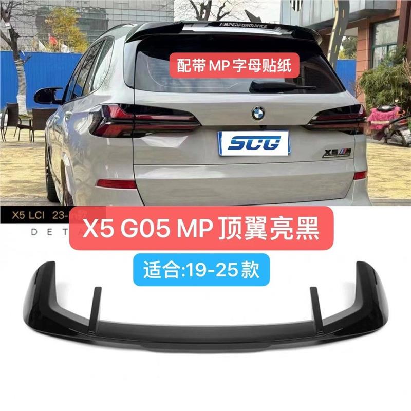 08-25款X5改装尾翼亮黑G05顶翼粘贴X5M尾翼替换F15中翼碳纤纹 - 图3