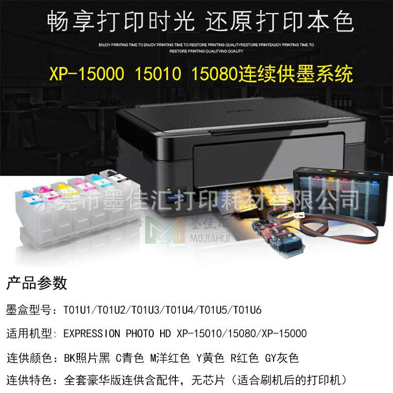 适用普生XP-15010 XP15080 XP15000连供T01U连续供墨系统墨水盒 - 图2