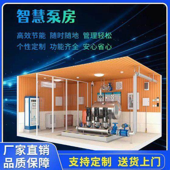 一体化智慧泵房箱式移动式生活灌溉供水泵站无负压恒压供水泵智能,淘宝优惠券,粉丝福利购,淘宝优惠卷