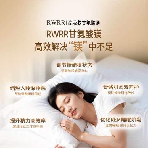 RWRR甘氨酸镁三盒装补充剂胶囊镁片镁元素睡眠高含量螯合镁旗舰店 - 图1