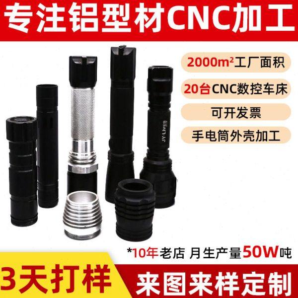 专业做手电筒外壳铝合金cnc数控车床件 铝件铝型材精密零配件加工,淘宝优惠券,粉丝福利购,淘宝优惠卷