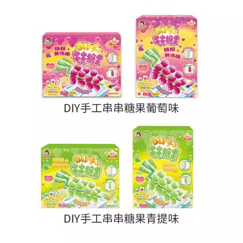 DIY串串糖果葡萄造型食玩套装可以吃的玩具儿童圣诞节diy糖果礼物 - 图3