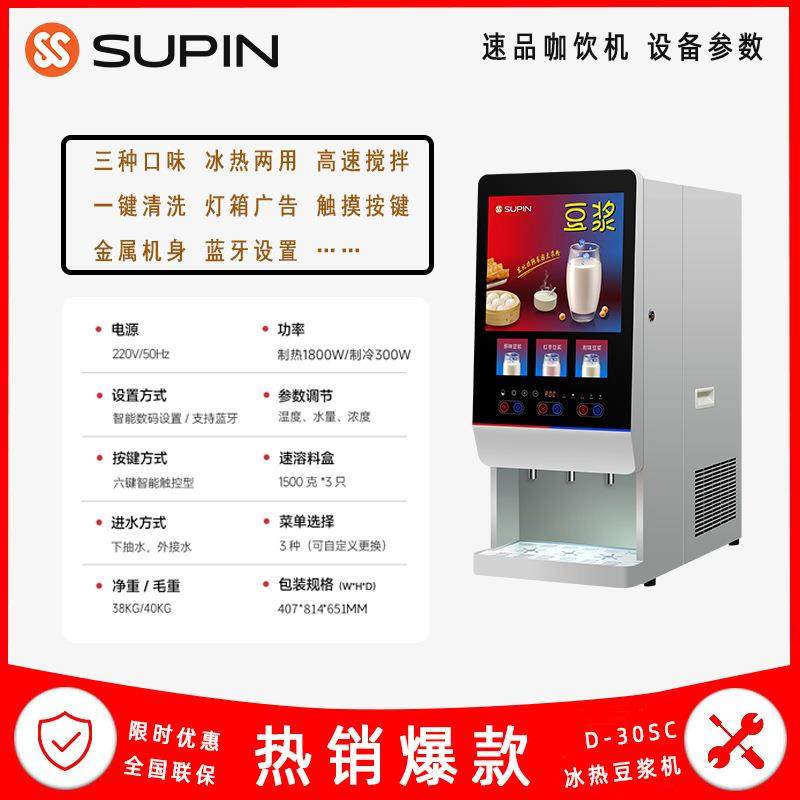 D-30SC商用速溶咖啡机办公室咖啡机使用速溶粉宾馆游戏厅食堂员工 - 图0