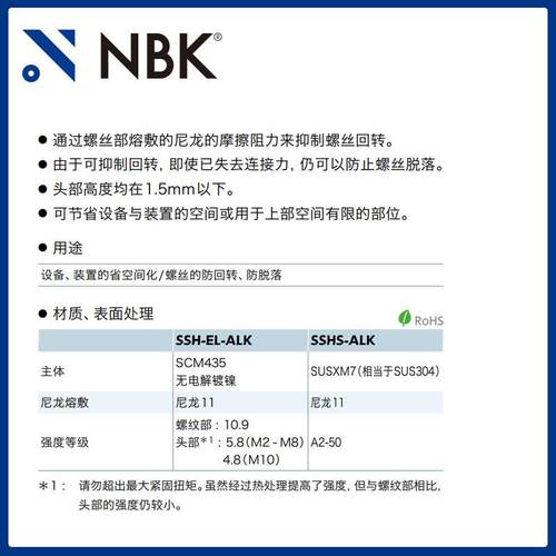 NBK SSH-EL-ALK内六角极短头螺栓带尼龙熔敷钢制非标机械零件配件 - 图2