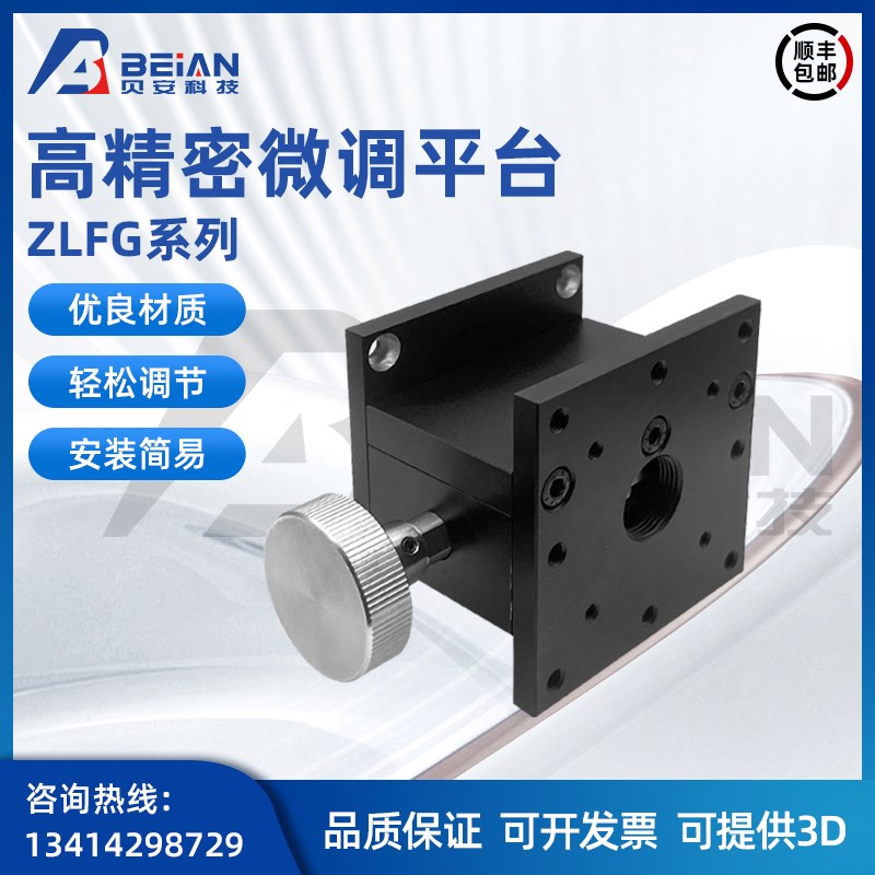 ZLFG25 40l 60精密微调手动位移调节平台Z轴高精密位移滑台 - 图2