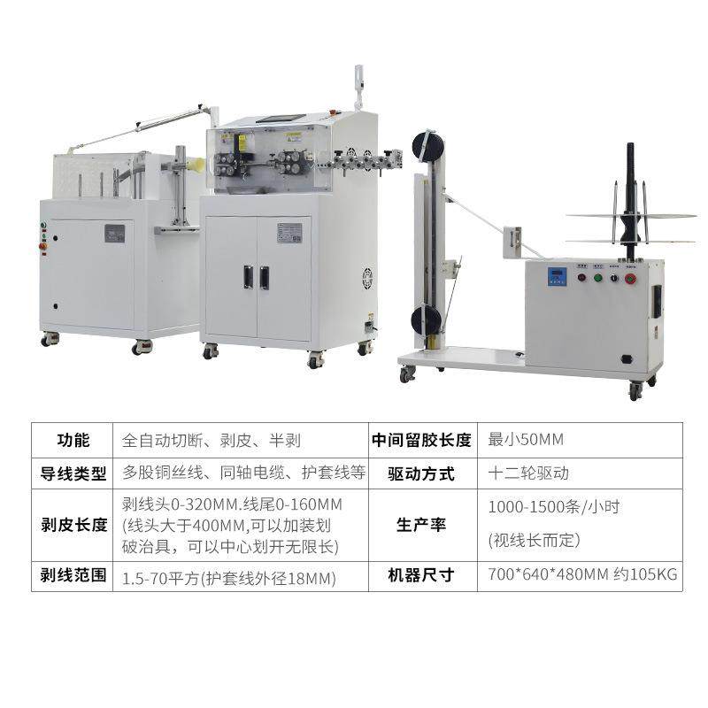 全自动剥线机电线电缆剥皮机新能源线束生产设备护套线裁线机下线,淘宝优惠券,粉丝福利购,淘宝优惠卷