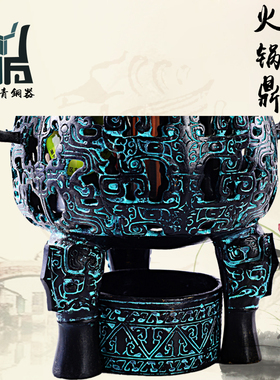 青铜火锅鼎火锅圈定制单人锅鸳鸯B锅酒店火锅店中式餐具工艺品仿