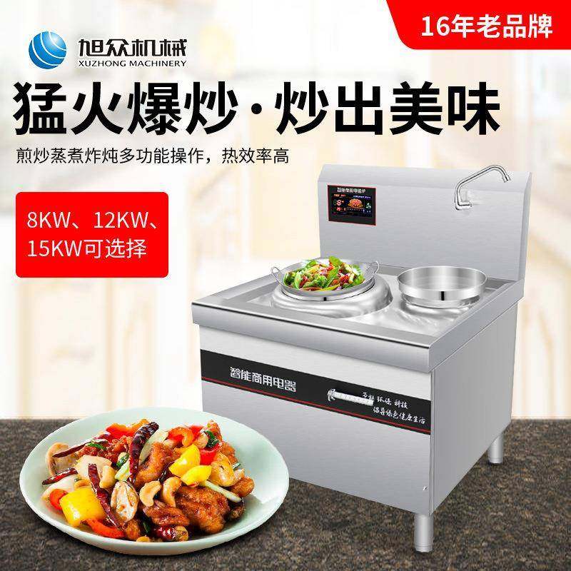 旭众大锅炒灶商用全自动单双锅电磁炒灶多功能制煎炸煮汤炒类设备,淘宝优惠券,粉丝福利购,淘宝优惠卷