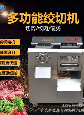 赣云牌商用绞切肉一体机多功能鲜肉切片切丝绞碎机立式香肠灌装机