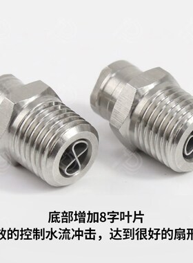 304不锈钢扇形喷嘴带8字叶片稳流器扫路车洒水车环卫车1/4MEG喷头