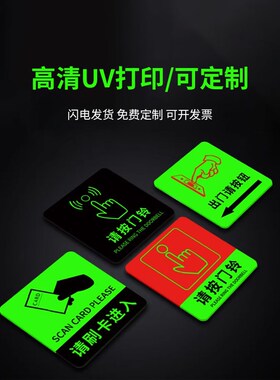 夜光荧光亚克力标识贴定制发光提示牌请按门铃开门按钮指示牌温馨