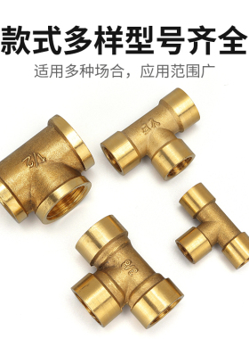 气动气管全铜接头水管配件内丝铜三通1分/2分/3分4分外牙加厚螺纹