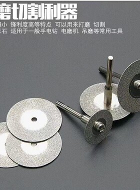 金刚砂切割片电磨小锯片玉石玛瑙玻璃切割工具金刚石美缝磨片切片