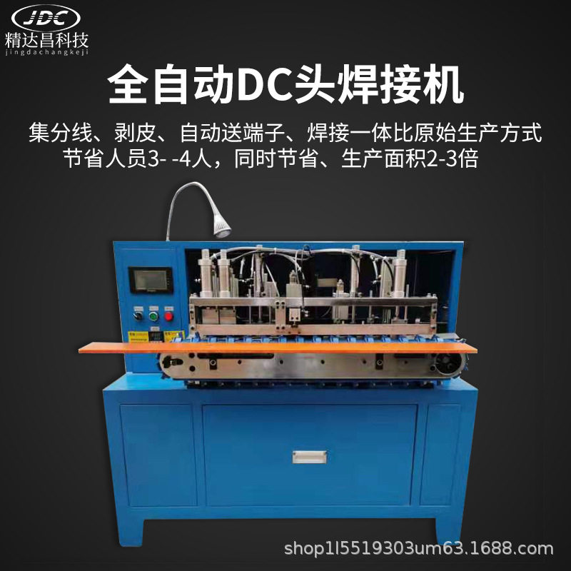 精达昌全自动DC头焊锡机音频头焊接机耳机线自动剥皮焊线机设备,淘宝优惠券,粉丝福利购,淘宝优惠卷