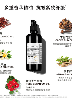 英草社77号身体精油保湿紧致