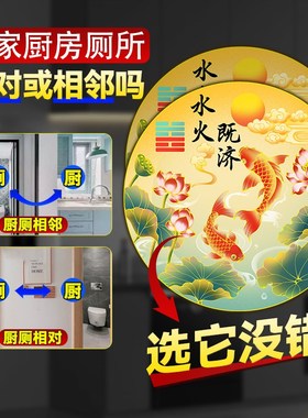 水火既济厨房专用金属贴花鲤鱼图厕F所对厨房门对门水池吉祥贴纸