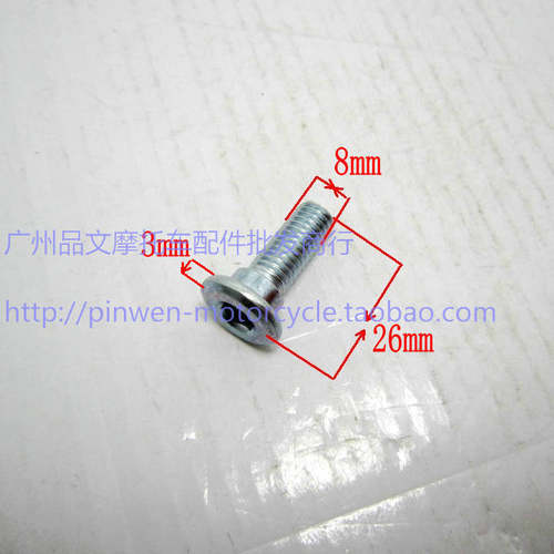 摩托车碟盘螺丝DIO50 JOG50 福喜 巧格 鬼火100 轮毂螺丝10mm8mm - 图1