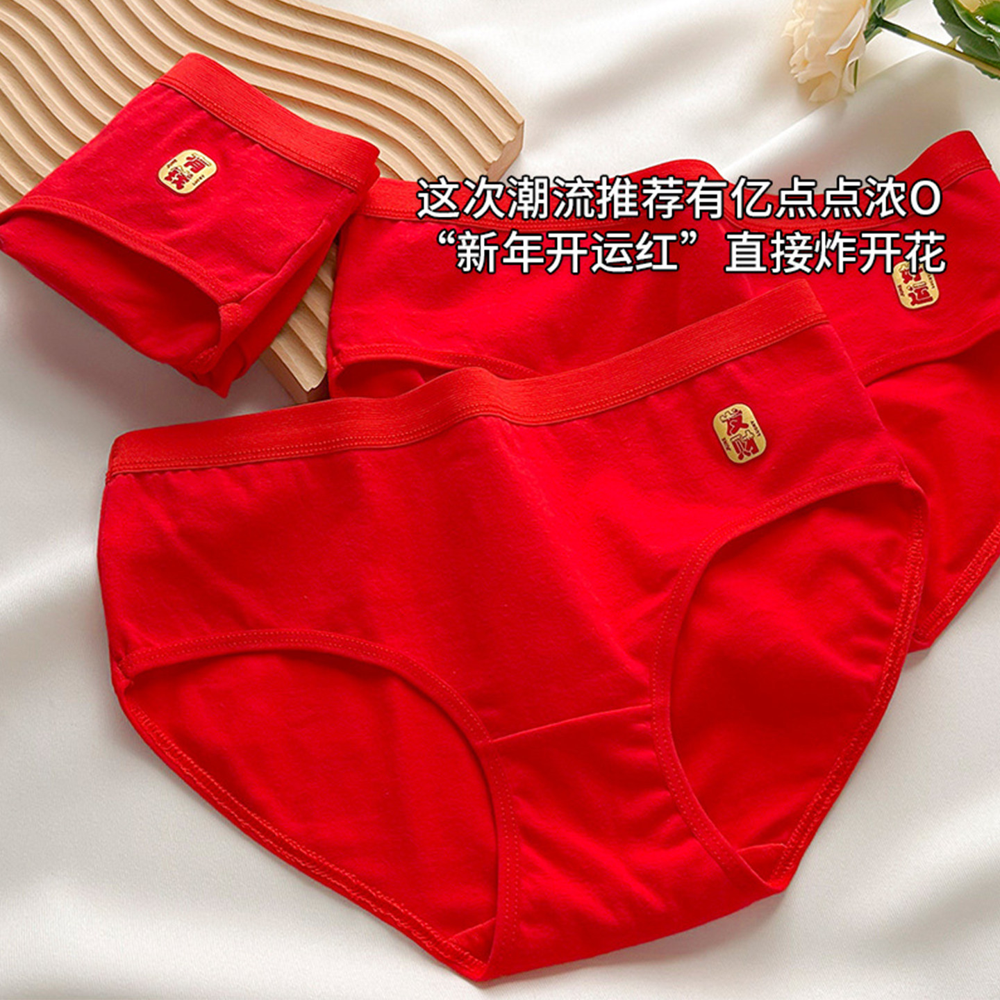 #好运红#本命年红色内裤女士纯棉抗菌马年新年结婚2026新款少女生,淘宝优惠券,粉丝福利购,淘宝优惠卷