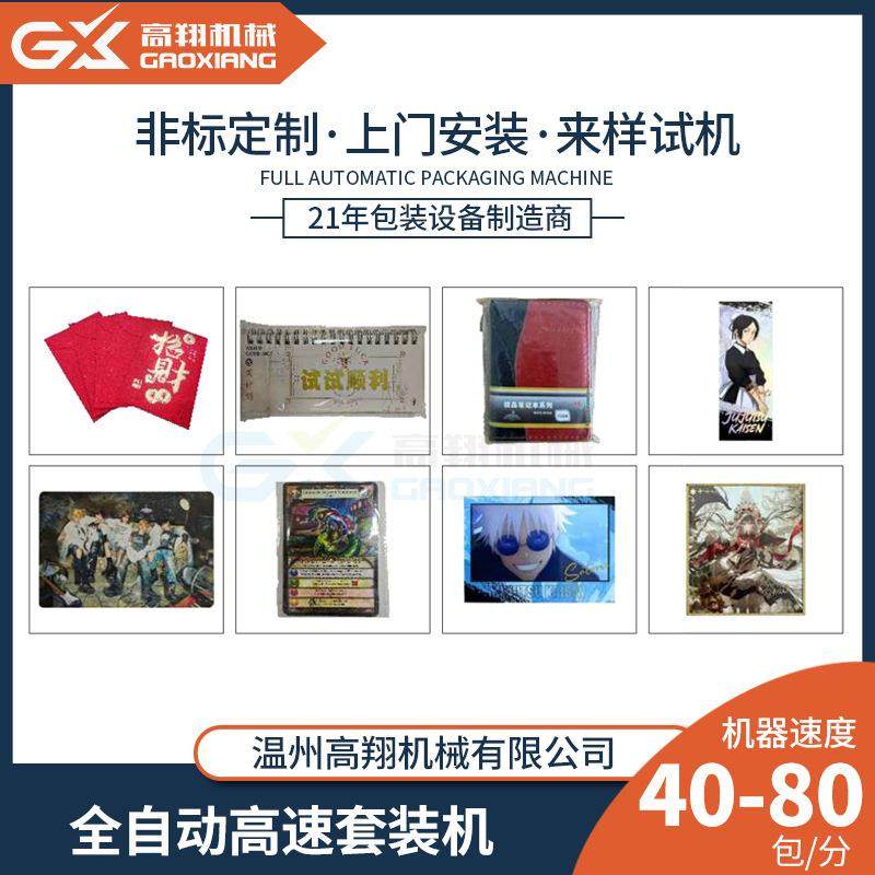 全自动套袋机红包礼品工艺品高速装袋包装机文件夹套袋包装机,淘宝优惠券,粉丝福利购,淘宝优惠卷