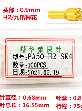 华荣探针pa50  B1直尖头针套0.86mm直径0.68mm烧录机测试弹簧顶针