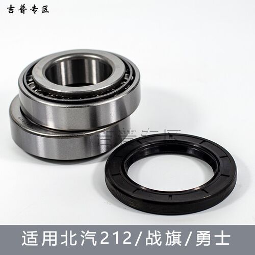 北京吉普战旗BJ212角斗士2023勇士皮卡轮毂轴承轮芯轴承轮心轴承 - 图1