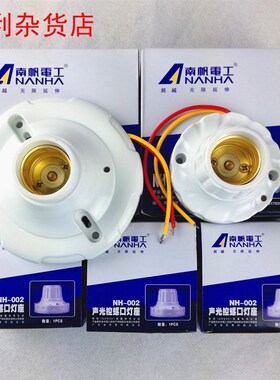 118型声控灯头楼道延时开关感应灯头声光控灯座可控LED节能灯新款