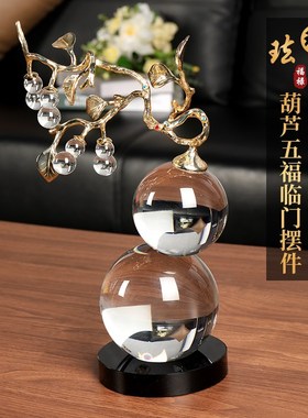 五福临门水晶玻璃葫芦摆件客w厅家用创意装饰乔迁新房高雅送礼长