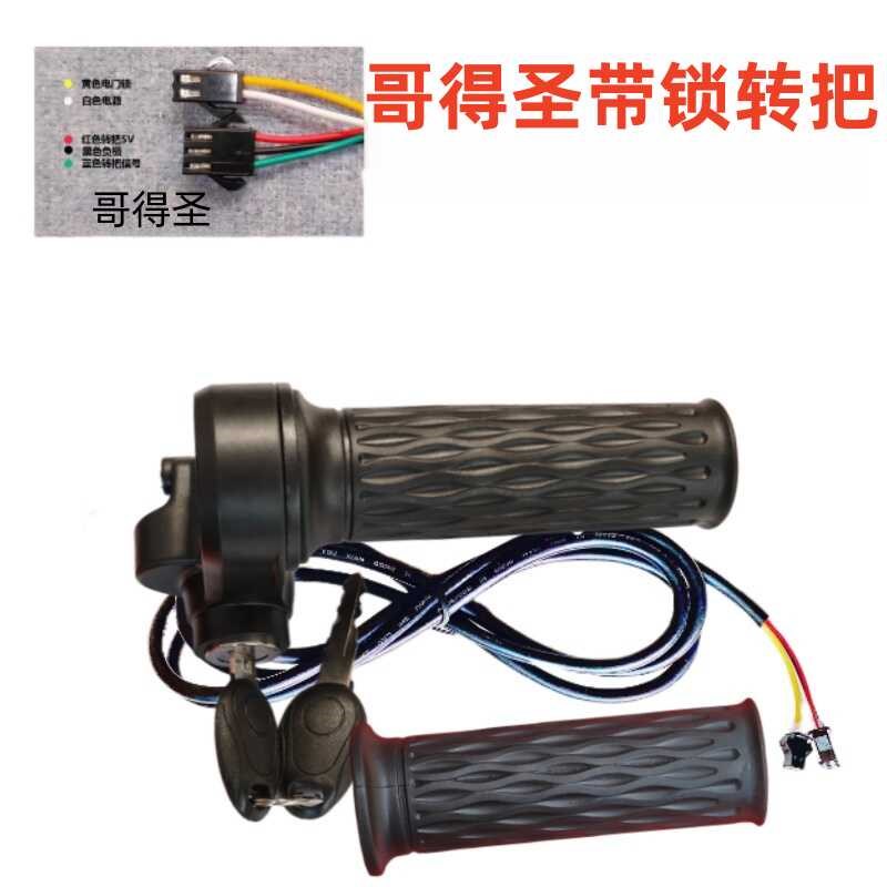 莱珞锂电折叠代驾车电动车油门z调速转把哥得圣正步美宜佳港本把 - 图1