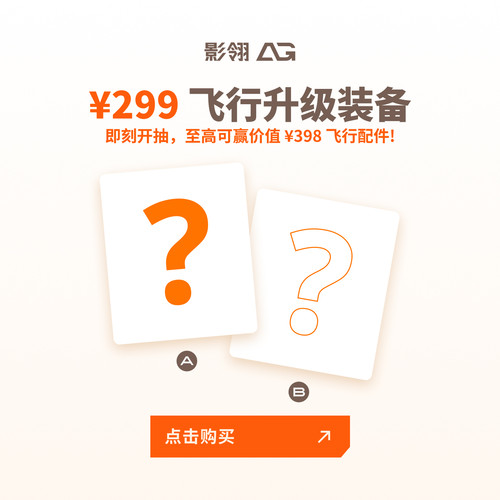 影翎Antigravity A1 超值无人机配件盲盒 - 图2