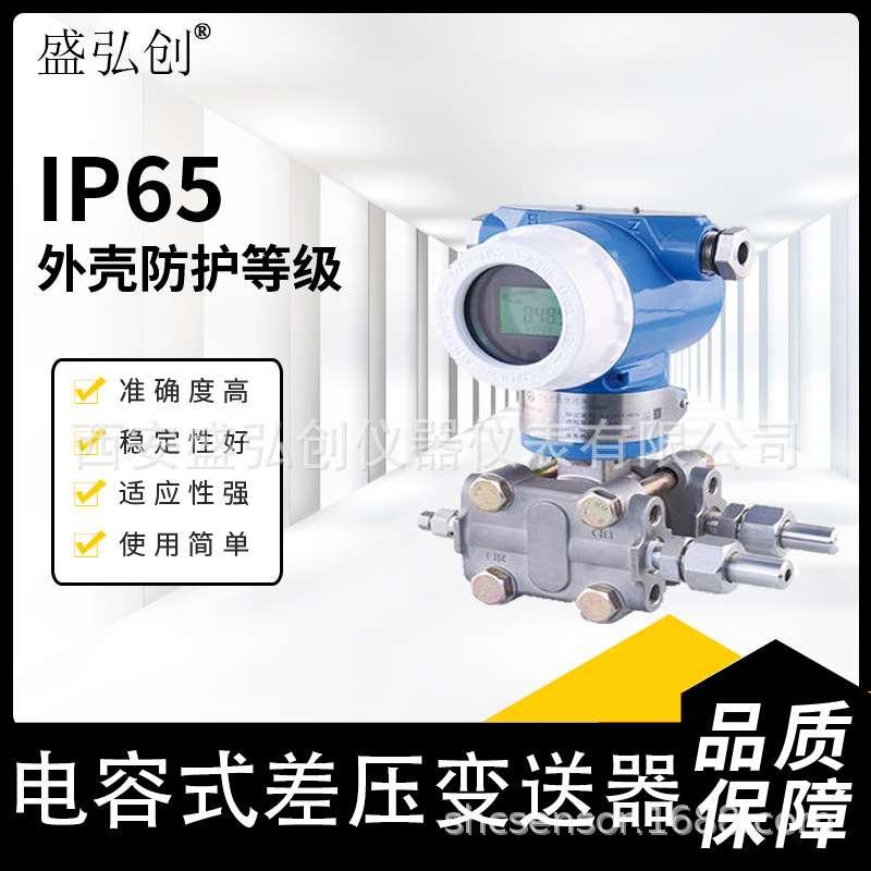 HC3051DP智能数显防爆型差压变送器 隔爆型3351电容式压差变送器 - 图0