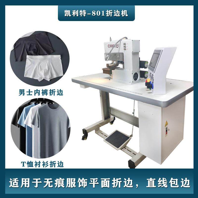 无痕T恤衬衫折边包边801折边机无痕文胸折边男女士内裤折边,淘宝优惠券,粉丝福利购,淘宝优惠卷
