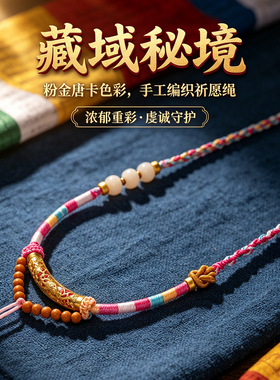 原创国风高端吊坠挂绳手搓棉绳男女复古百搭项链绳子藏式吊坠挂绳