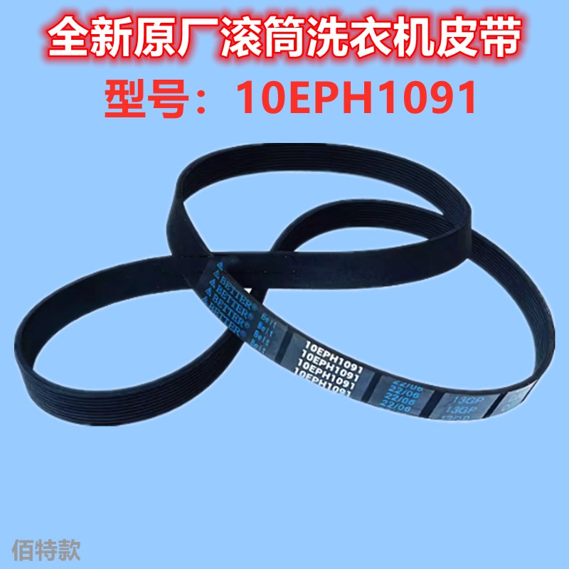 适用于松下滚筒洗衣机XQG100-EG120x EG129 EG135 EG136 E1A2P皮 - 图0