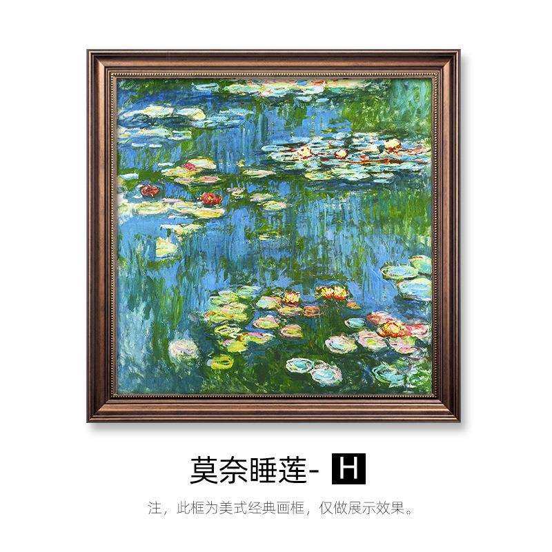 莫奈睡莲装饰画挂画油画世界名画古典英美欧式走廊橱柜卧室书房画,淘宝优惠券,粉丝福利购,淘宝优惠卷