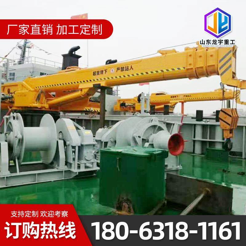 厂家8吨12吨船舶随船吊机港口船用码头货运吊甲板固定式船吊,淘宝优惠券,粉丝福利购,淘宝优惠卷